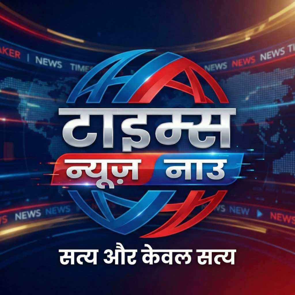टाइम्स न्यूज़ नाउ — सिर्फ सच